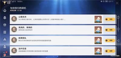 崩坏星穹铁道公德充沛成就获取方法