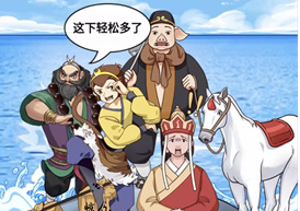 就挺秃然的取得真经怎么过