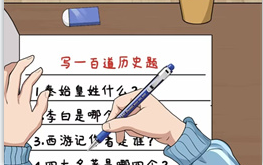 就挺秃然的疯狂作业怎么过