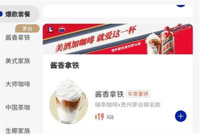 瑞幸酱香拿铁购买教程