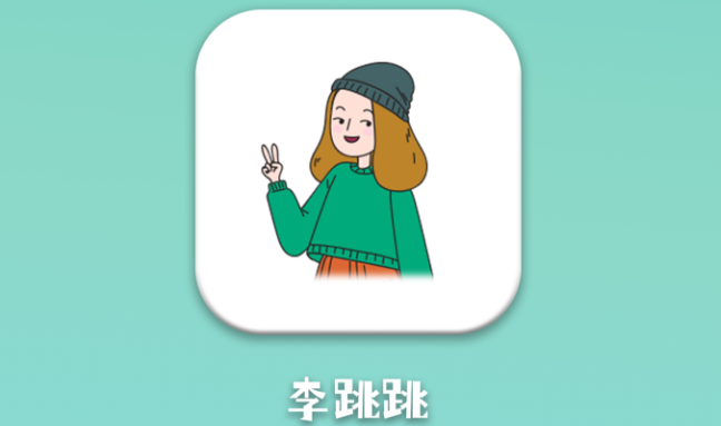 李跳跳悬浮窗关闭方法