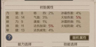 时间之钥初始属性怎么选择