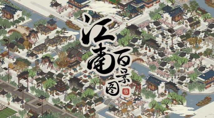 江南百景图宝珠记问题答案