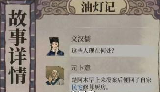 江南百景图油灯记答案