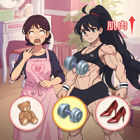 养女儿换装手机版