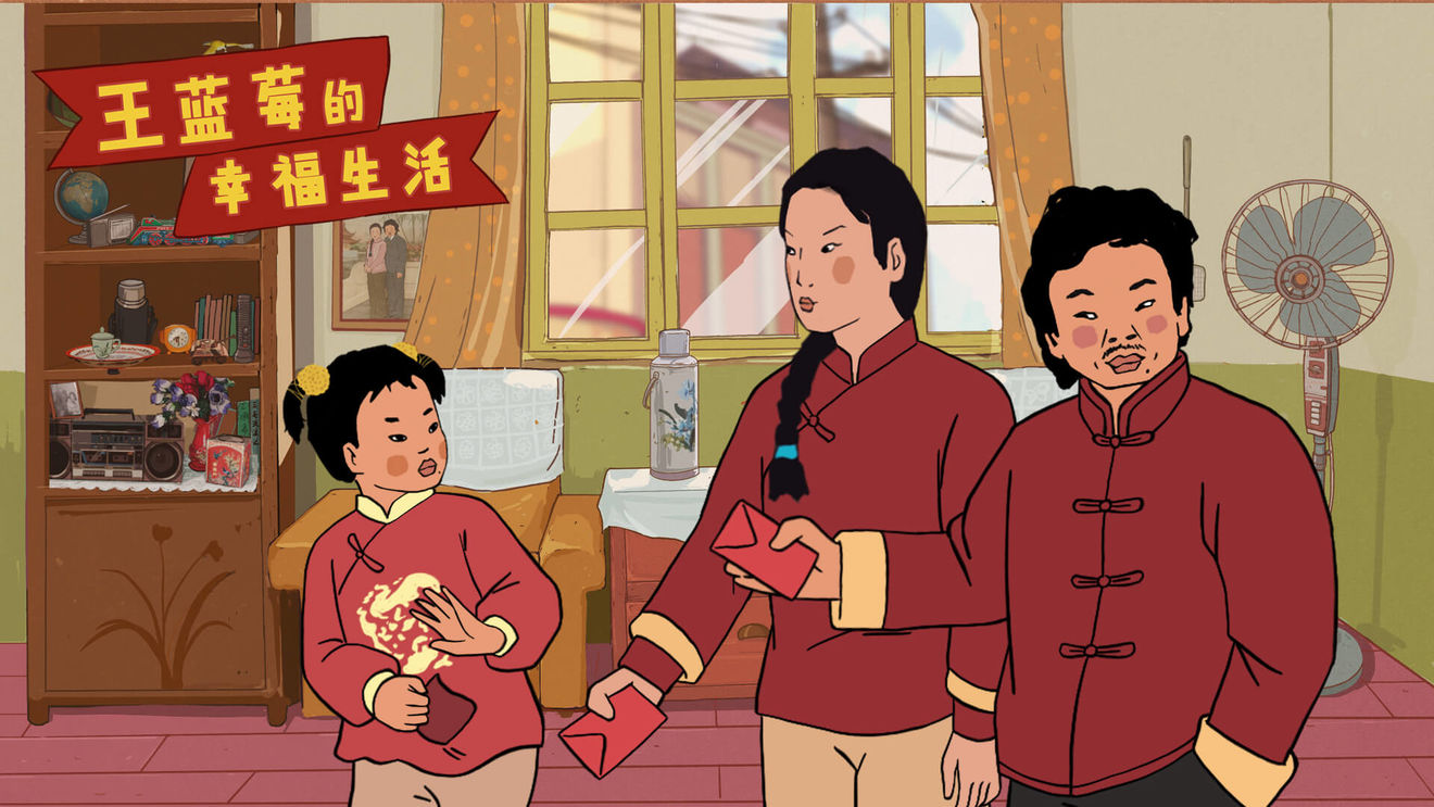 王蓝莓的幸福生活兑换码2023