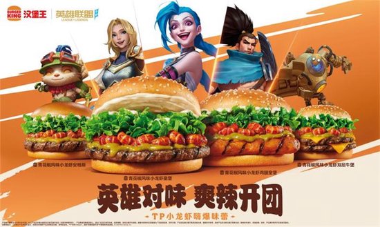 英雄联盟手游汉堡王联动怎么获得