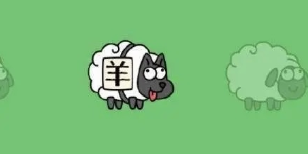 羊了个羊一周年限定皮肤获取攻略