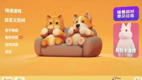 猛兽派对怎么联机游戏