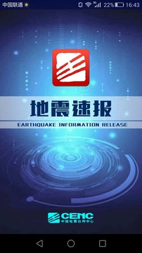 地震速报苹果版