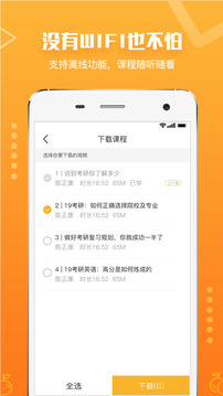橙啦考研app