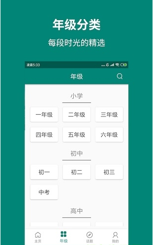 天天作文网app