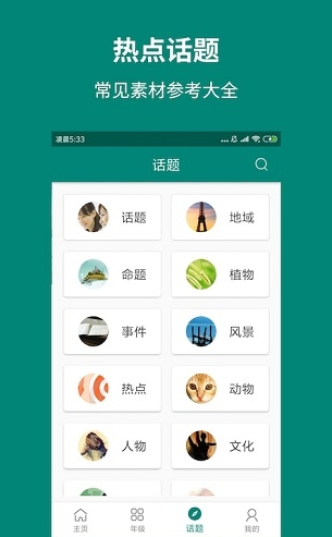 天天作文网app