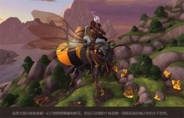 魔兽世界小蜜蜂坐骑获得方法攻略