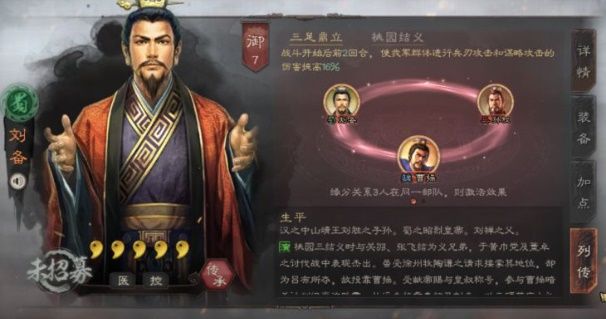 三国志战略版刘备战法阵容搭配玩法技巧介绍