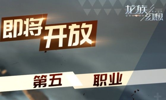 龙族幻想手游第五职业驭械师背景故事介绍