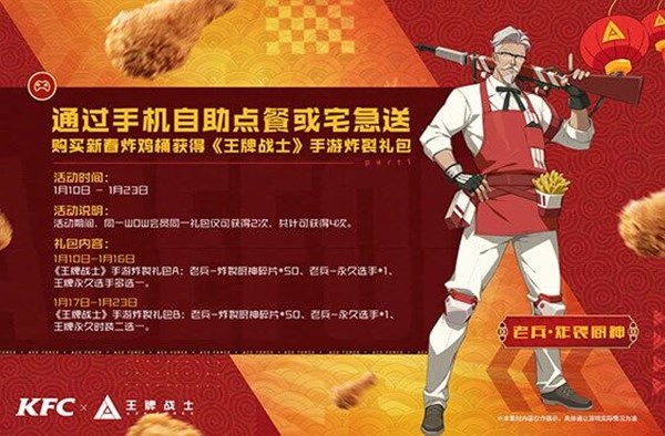 王牌战士KFC联动皮肤介绍