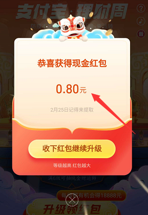 支付宝财运狮怎么升级