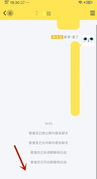 QQ家校群怎么关闭应用功能快捷栏