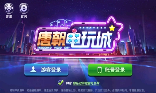 唐朝棋牌娛樂電玩城