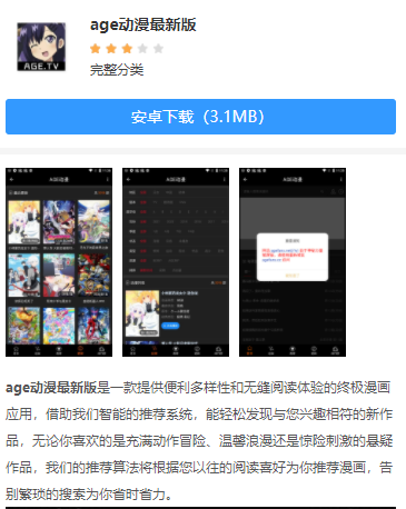 age动漫下载app