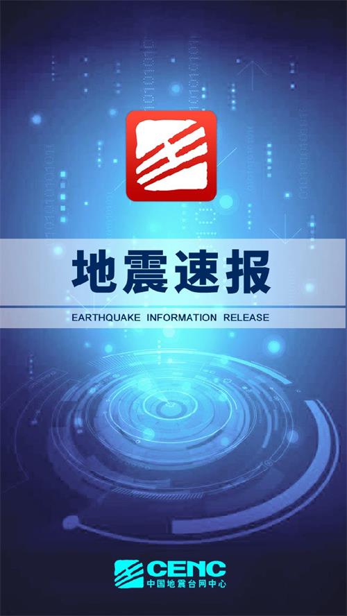 地震预警app哪个最准