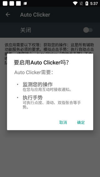 Auto Clicker安卓版