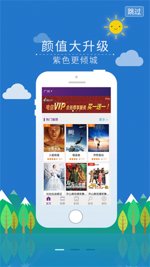 院线通电影票app