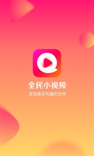 全民小视频app
