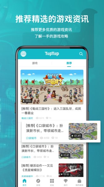 TapTap中国版