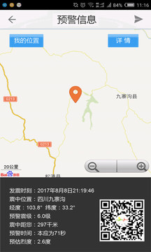地震预警app下载安装