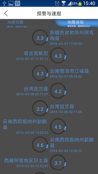 中国地震预警最新版