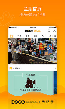DOCO热纪录app