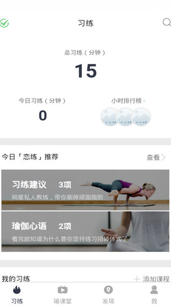 恋练瑜伽app