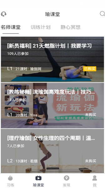 恋练瑜伽app