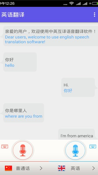 英语翻译app