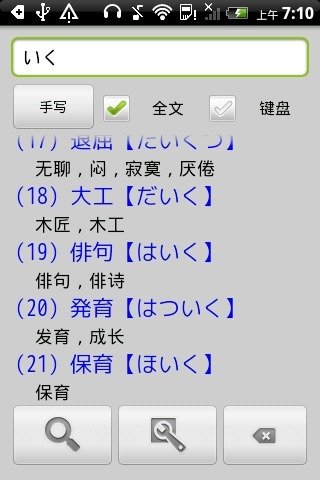 日语简易词典v4.0