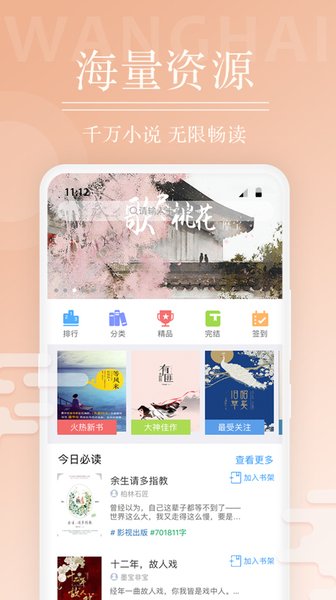 望海阅读安卓最新版app