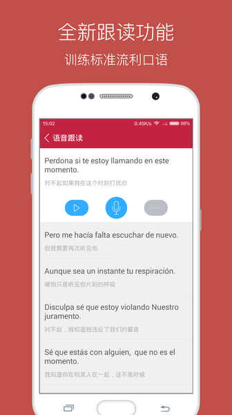 每日西语听力app