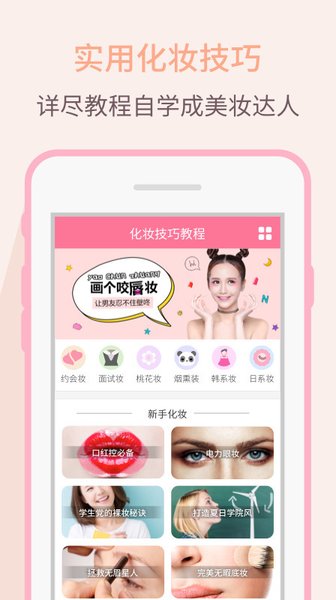 化妆技巧教程app