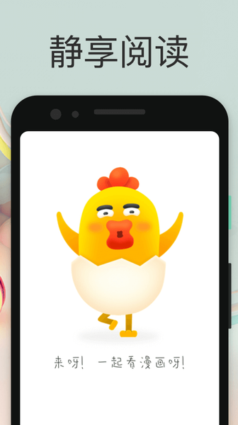 小鸡漫画app