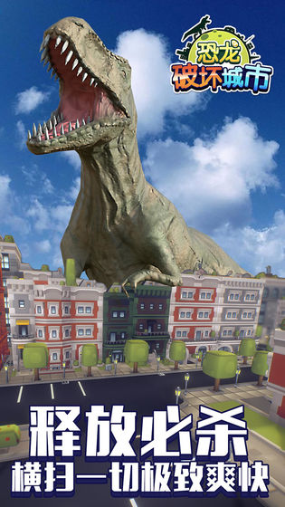恐龙破坏城市测试版