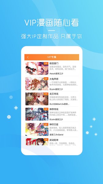 天唐动漫app