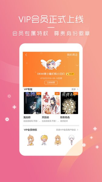天唐动漫app