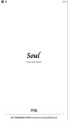 soul浏览器
