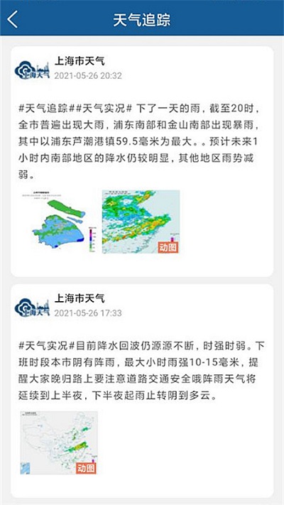 上海知天气手机版