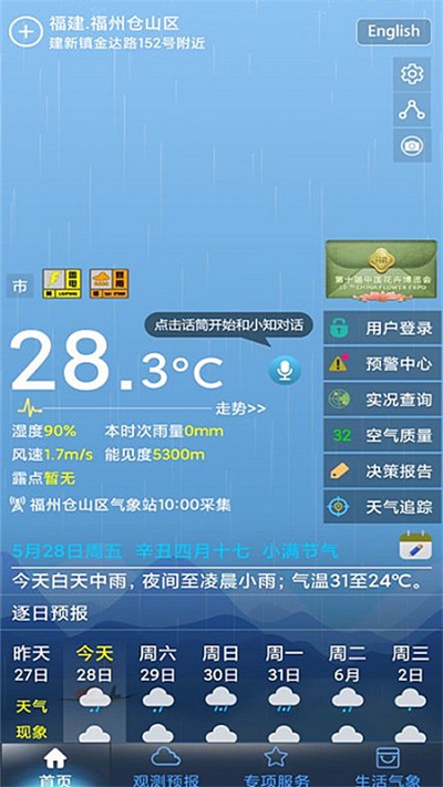 上海知天气手机版