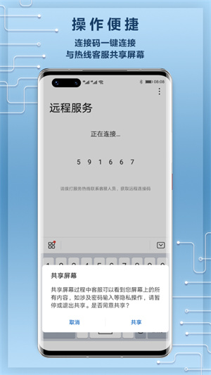 华为远程app