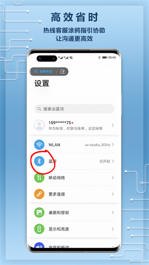 华为远程app