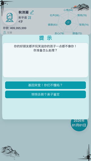 自由人生模拟器中文版
